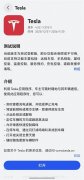 蒙版特斯拉App上架华为使用市场尝鲜区